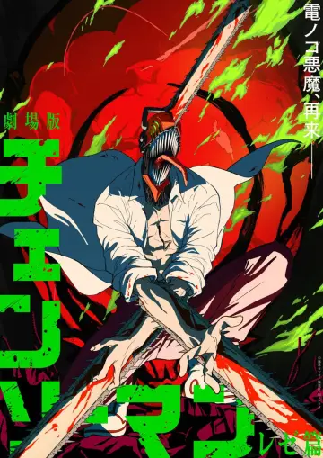 Постер до фильму"チェンソーマン 総集篇 Part II" #786828