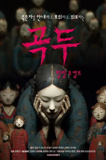 Постер до фільму "곡두;날개짓" #1525761