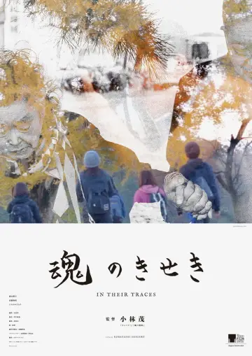 魂のきせき постер