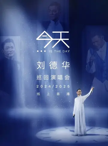 Постер до фільму "劉德華《今天…is the Day》巡迴演唱會2024/2025 - 香港站" #956865