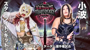 Задник до фильму"STARDOM CRIMSON NIGHTMARE 2025" #1191779