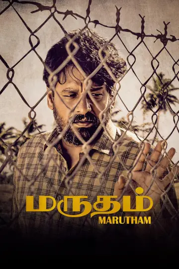 மருதம்