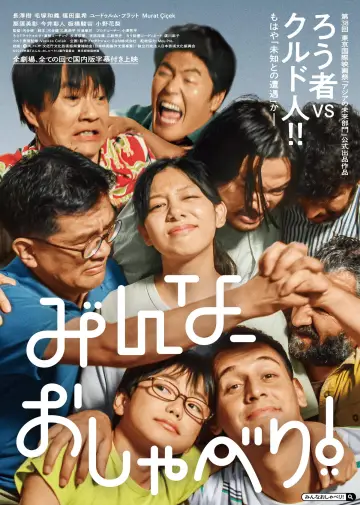みんな、おしゃべり！ постер