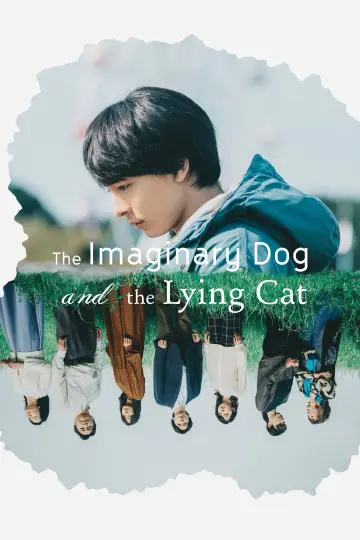 Постер до фільму "架空の犬と嘘をつく猫" #1508832