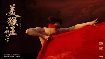 Задник до фильму"张艺兴「大航海5·美猴王闹天宫」巡回演唱会" #1141038
