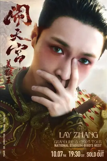 Постер до фильму"张艺兴「大航海5·美猴王闹天宫」巡回演唱会" #1141039
