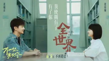 Задник до фильму"不想失去你" #830225