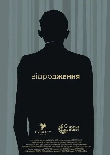 Постер до фильму"Відродження" #1297139