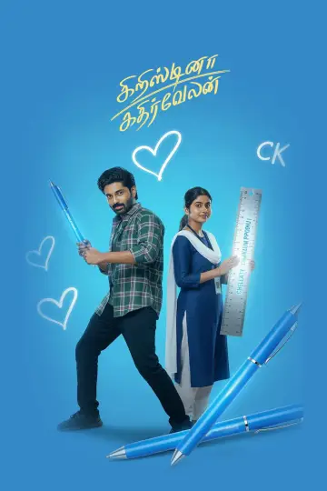 கிறிஸ்டினா கதிர்வேலன் постер