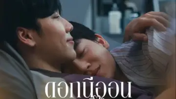 Задник до фильму"ดอกนีออนรอรัก" #1195392