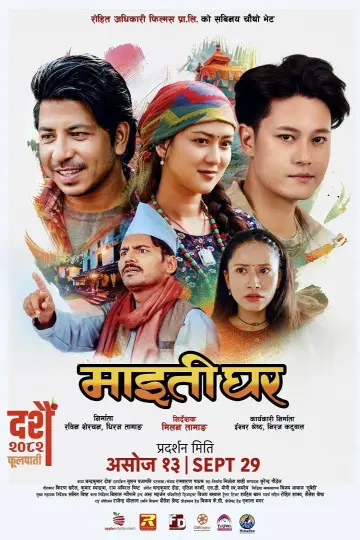 माइतीघर постер