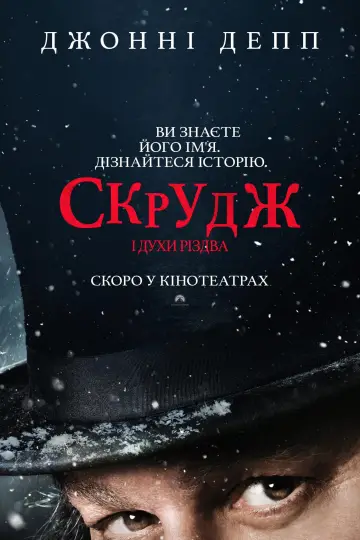 Ebenezer: A Christmas Carol постер