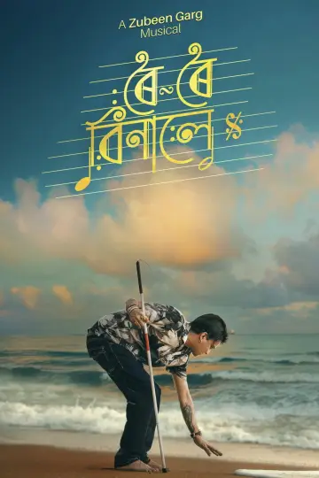 Постер до фильму"ৰৈ ৰৈ বিনালে" #866428