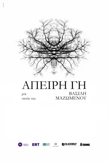 Постер до фільму "Άπειρη Γη" #780834