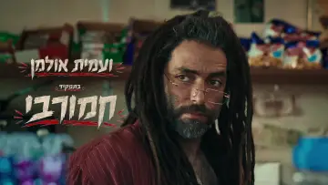 Задник до фільму "תיכון מגשימים" #927770