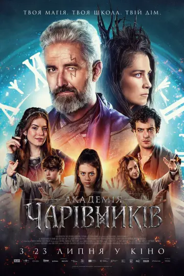 Постер до фільму "Академія чарівників" #1176350