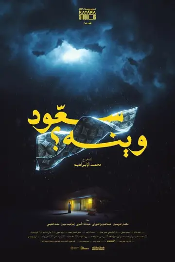 Sa3oud Wainah? постер