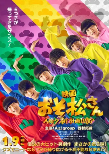 映画　おそ松さん　人類クズ化計画!!!!!? постер