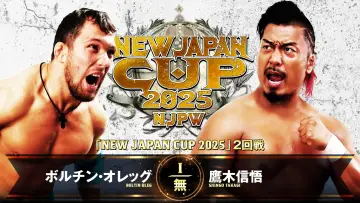 Задник до фільму "NJPW New Japan Cup 2025 - Day 5" #981592