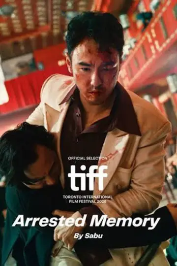 狂忘警探 постер