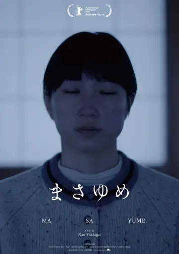 Постер до фільму "まさゆめ" #1139365