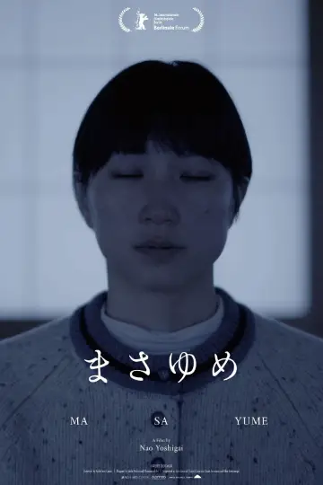 Постер до фільму "まさゆめ" #1139366