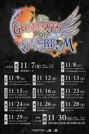 Постер до фільму "第15回 ゴッデス・オブ・スターダム ～タッグリーグ戦～ in SAPPORO Day1" #973300