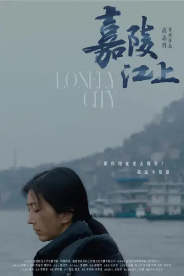 Постер до фильму"嘉陵江上" #977061