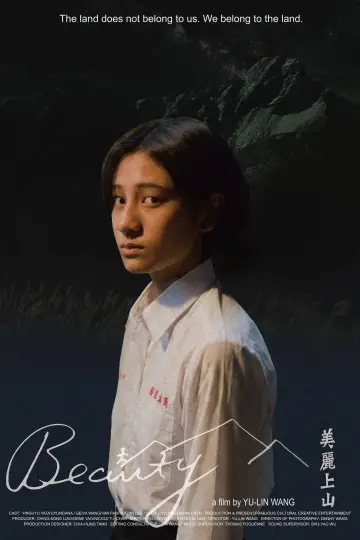 美麗上山 постер
