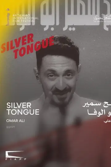 Постер до фильму"رابح سمير ابو الوفا" #843843