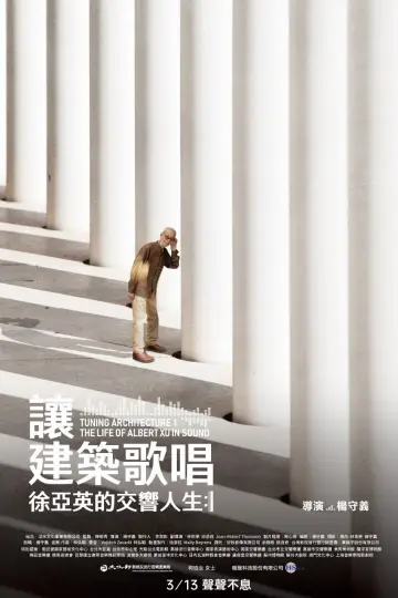 Постер до фильму"讓建築歌唱～徐亞英的交響人生" #795220