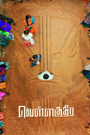 Постер до фильму"வெள்ளகுதிர" #835126