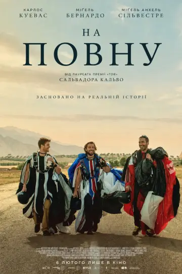 На повну