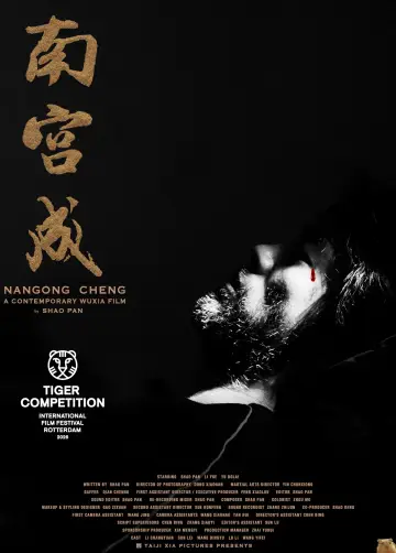 南宫成