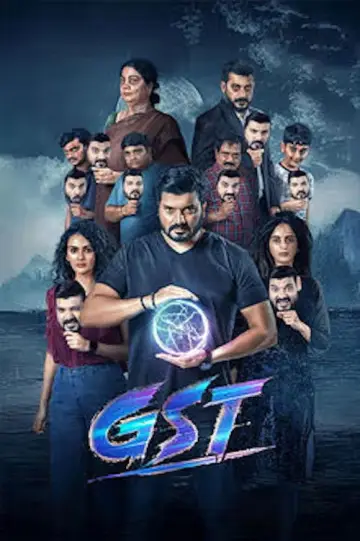 GST постер