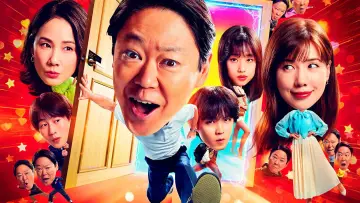 新年早々 不適切にもほどがある！～真面目な話、しちゃダメですか？～ постер