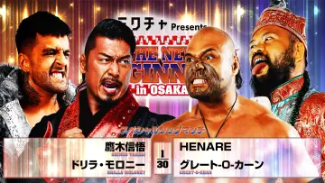 Задник до фильму"NJPW The New Beginning In Osaka 2026" #1139928