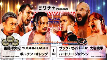 Задник до фильму"NJPW The New Beginning In Osaka 2026" #1139931