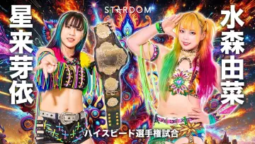 Задник до фільму "STARDOM NIGHTER 2025 in KORAKUEN Sep." #968720