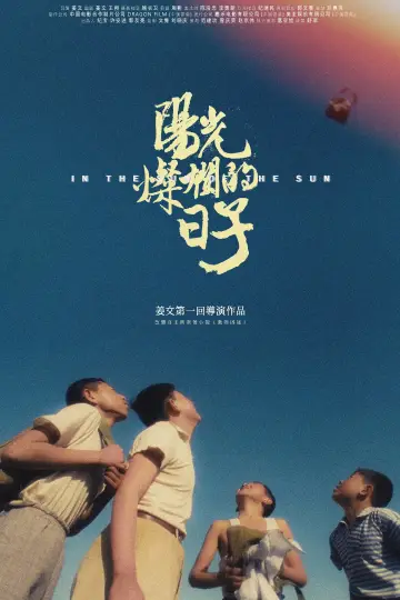 Постер до фильму"阳光灿烂的日子" #875100
