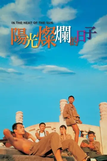 Постер до фильму"阳光灿烂的日子" #875116