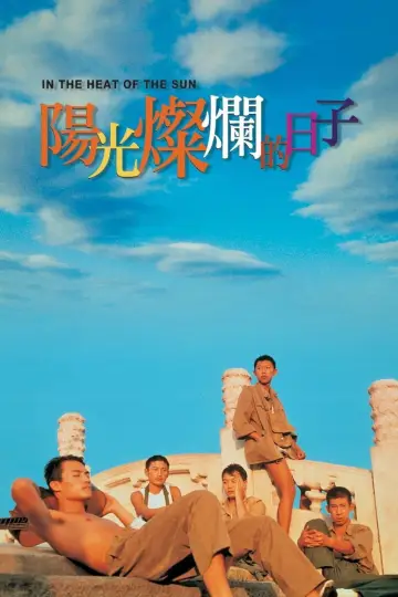 Постер до фильму"阳光灿烂的日子" #875118