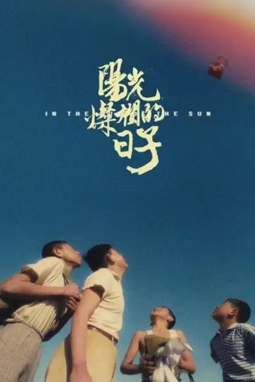 Постер до фильму"阳光灿烂的日子" #875120