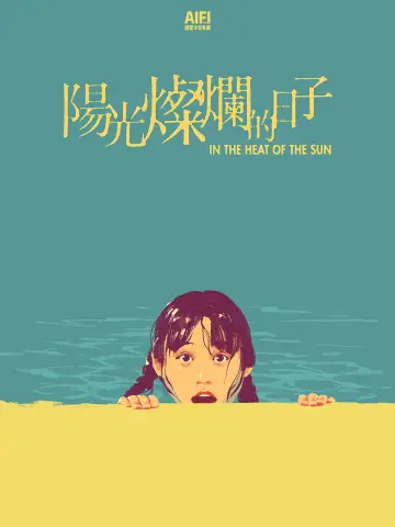 Постер до фильму"阳光灿烂的日子" #875136