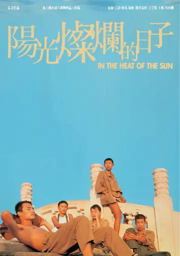 Постер до фильму"阳光灿烂的日子" #875138