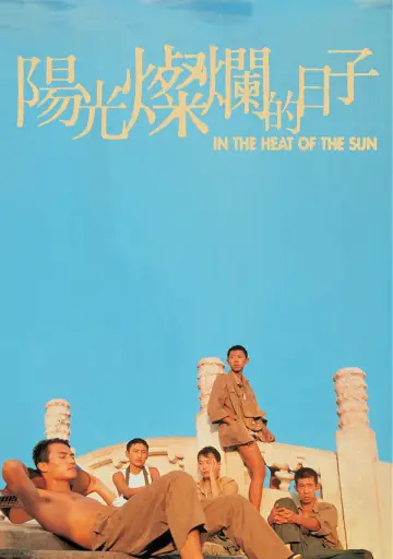 Постер до фильму"阳光灿烂的日子" #875143