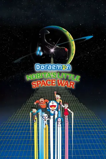 映画ドラえもん のび太の宇宙小戦争