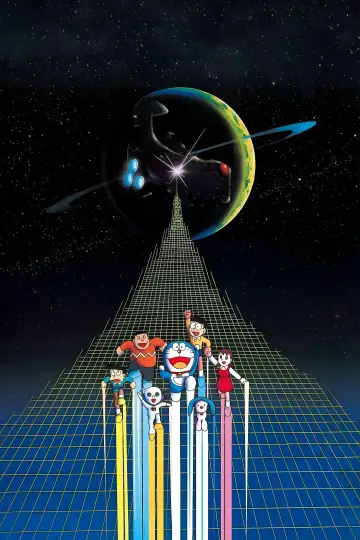 Постер до фільму "映画ドラえもん のび太の宇宙小戦争" #1637324