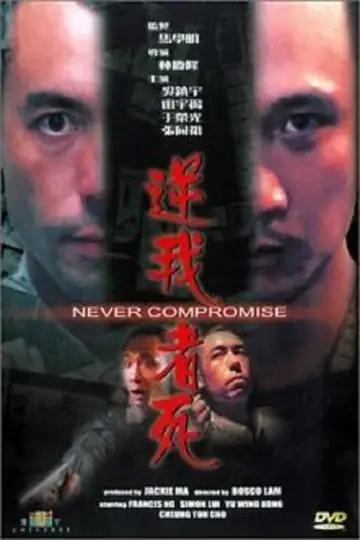逆我者死 постер