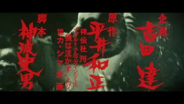 Задник до фільму "ウルフガイ 燃えろ狼男" #1620787